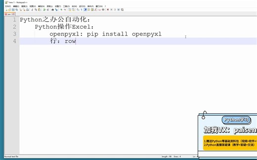 Python办公自动化——3.Python操作Excel详细用法