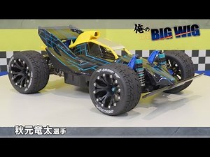 【Vol.19】タミヤRCカーグランプリ