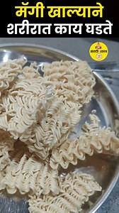 332K views · 444 reactions | तुम्ही खाता का #marathi #pune | मराठी शास्त्र - Marathi Shastra | Facebook