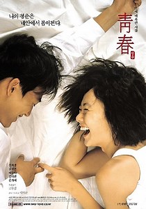 청춘 영화 스트리밍으로 볼 수 있는 곳