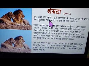 Sheruda - Hindi Story -Part 2 -
