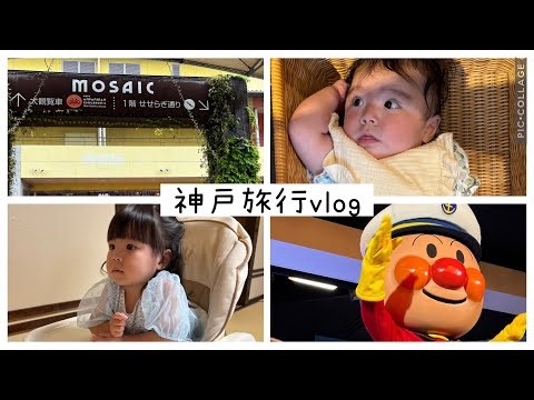 2025.06.10神戸旅行vlog1