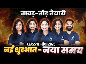 Full preparation for Class 11th Final Exam 2026🔥| New beginning - New time | Doubtnut #class11hin...