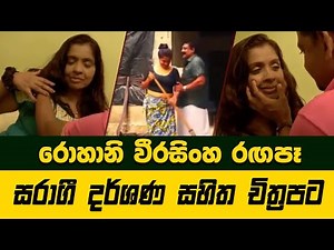 Rohani Weerasinghe | රොහානි වීරසිංහ | වැඩිහිටි දර්ශන රගපෑ නිලියන් | Sinhala Film Review