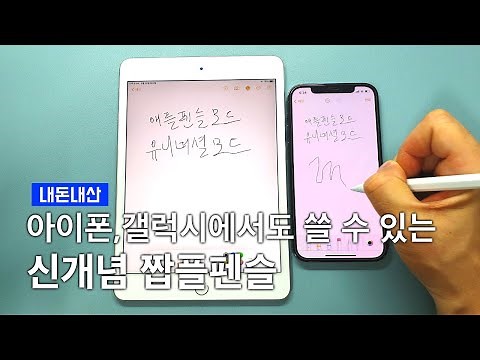 Is there an Apple Pencil that can be used on the iPhone?