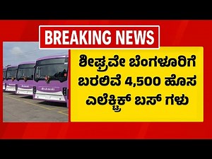 BMTC 4500 New Electric Buses Are Coming — Big Change for Bengaluru!