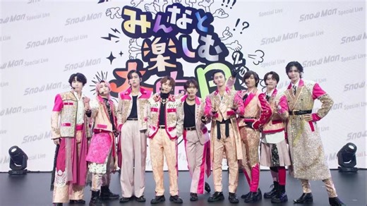 【全场中字】2025 Snow Man Special Live 与大家共度除夕夜！~有求必应♡大作战？！~