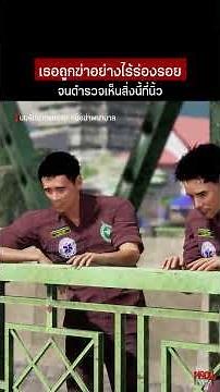Famous Case: The Body Under Nonthaburi Bridge | Horror Diary
