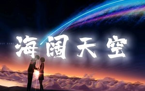 【4K】丨全网超火粤语歌曲丨《海阔天空》