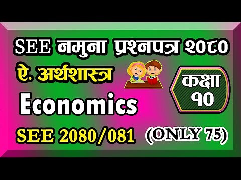 class 10 economics model question 2080 | SEE 2080 |