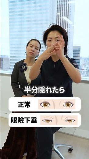 【眼瞼下垂の特徴は？】#shorts