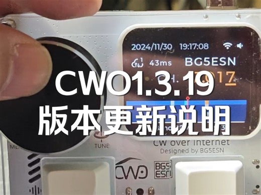 CWO1.3.19版本更新说明
