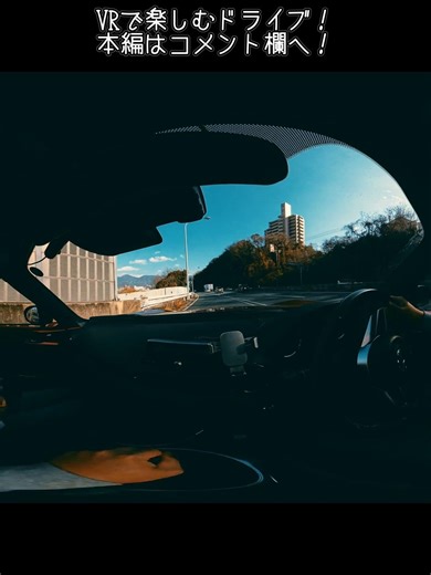広島の街、ロードスターで駆け抜けるとこうなる…【VR本編はコメント欄へ】