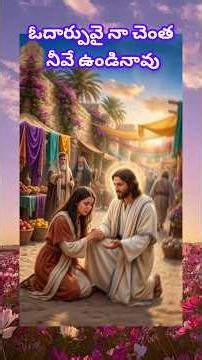 నీ దయలో నీ కృపలో కాచితివి Telugu christian worship song