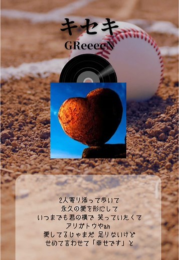 #曲紹介 #おすすめ曲 #jpop #キセキ #greeeen