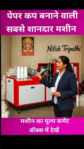 paper cup making machine#viralvideo#viralbusiness