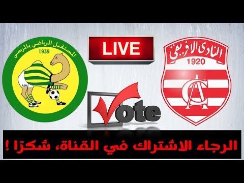 🔴 Live VOTE en direct مباشرة - Marsa (ASM) vs Club Africain (CA) مستقبل المرسى 🆚 النادي الإفريقي