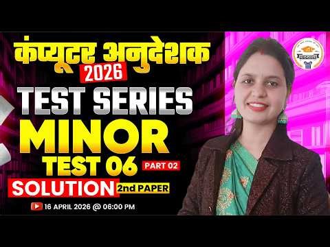 Computer Anudeshak 2026 Minor Test Series 06 | 2nd Paper MCQ | Complete Solution Class