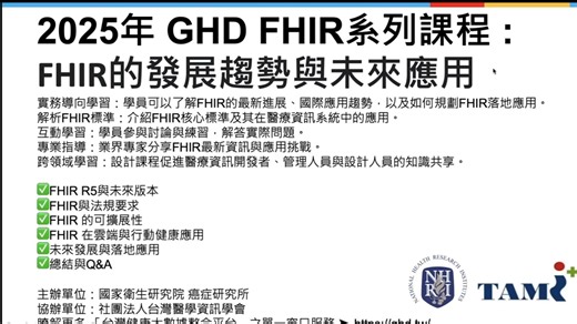 FHIR系列课程：FHIR资料转换与操作(2)