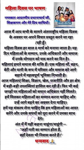 महिला दिवस पर भाषण/Women's Day Speech in hindi/mahila diwas speech/women's daybhashan #womensday