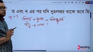 70K views · 1.7K reactions | সন্ধি শেখার টেকনিক। | Learning School | Facebook