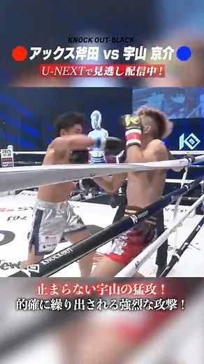 Uyama's unstoppable onslaught! Powerful, precise attacks! #knockoutkb #martial arts #KO57