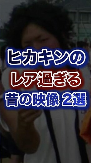 ヒカキンのレア過ぎる昔の映像2選
