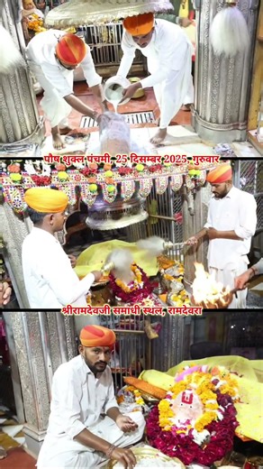 रामदेवरा से लाइव अभिषेक आरती दर्शन 🙏 Ramdevra live Aarti darshan 🌍🚩