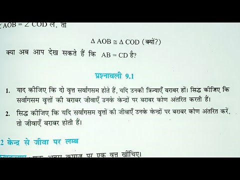 Class 9 Maths Exercise 9.1 in Hindi || Chapter 9 Circle || Class 9 Maths Prashikshak 9.1| by Sati...