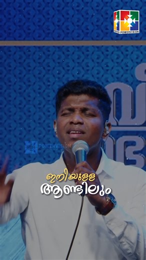 Swapnam Kaanumpol | Tibin & Powervision Choir | Powervision TV