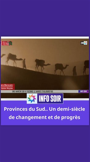3.3K views · 38 reactions | Le Sahara Marocain.. cinquante ans de transformation et de développement.. Un demi-siècle de changement, de progrès et de projets structurants dans les provinces du Sud. Retour, en images, sur le Sahara avant et après la #Marche_Verte | 2M.ma | Facebook