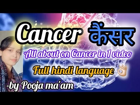 Cancer in 1shot🎯by Pooja ma'am Class12, BSc, MSc and other exams🔥🔥