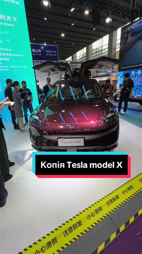 Копія Tesla Model X 👌 135-та Кантонська виставка, Китай, Гуанчжоу 🇨🇳 ☎️ 0️⃣9️⃣7️⃣5️⃣1️⃣1️⃣1️⃣1️⃣0️⃣0️⃣ Більше інформації у нас на сайт: https://prom-energy-plus.com #сонячніпанелі #сонячніелектростанції #чернівці #хмельницький #хмельницкий #тернопіль #вінниця #іванофранківськ #проміньенергоплюс #promenergyplus#інвертор #CEC #енергетика #альтернативнаенергетика
