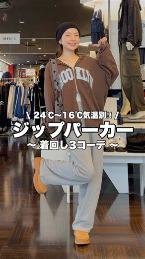 【気温別ジップパーカー着回し3コーデ‼︎】 大人気のジップパーカーを気温別に着回し🫶🏻🤍 今から長ーく使えるから1枚持っておいて損させません！！ 私はブラウン×サックスのカラーリングが推し✨ . @WEGO ウィゴー #ジップパーカー #パーカーコーデ #秋服コーデ #着回し術 #wego