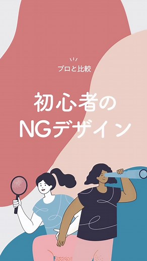 デザインの初心者向けNGポイントと正しい手法｜デザインのコツを学ぼう！