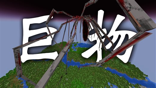 盘点MC里那些超级巨型生物【巨物恐惧症勿入】