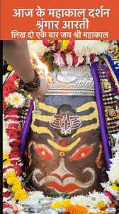 Ujjain Mahakal Aaj Ke Shringar & Aarti Darshan Today 🔱LIVE #ujjaindarshan #mahakalshringar #mahakal