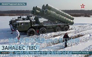 [中文字幕]记者带你参观S-400是怎么守护圣彼得堡地区天空的