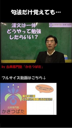 再読文字から始める「句法」習得のステップ【古典専門塾かきつばた】