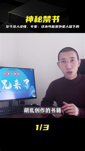 至今都無人破解的書，究竟藏有什么秘密？專家：可能是外星產物！ #外星人，神秘古书，未解之谜，惊天秘密，野史，解密