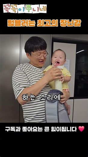 아빠표 텀블러 효과음? 웃음 버튼 눌린 아기 😍#성장기록 #쇼츠