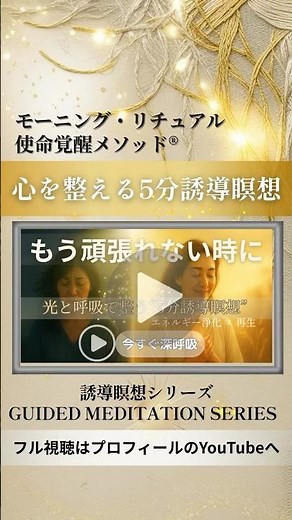 もう頑張れない日に、光と呼吸で整う5分瞑想