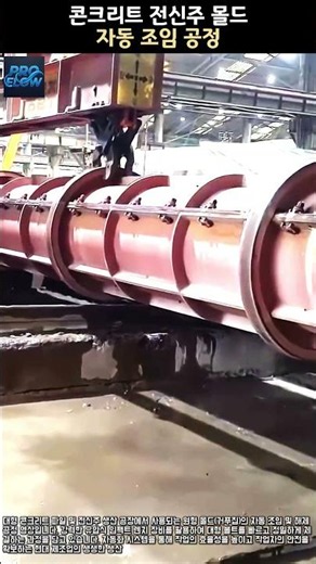 콘크리트 흄관 몰드 인양 및 안착 과정 #worker #process #concrete #factory #mold