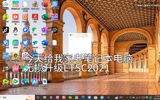 windows10 22H2无损升级LTSC2021