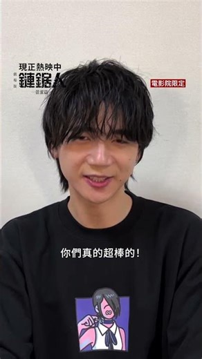 淀治聲優 #戶谷菊之介 感謝台灣影迷支持！