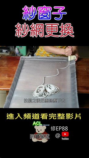 #shorts Repair 88-13 Window Screen Replacement Guide: No Collapsed Corners, Perfect Bezels! | Scr...