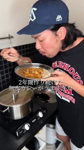 無水カレーの極意とレシピ