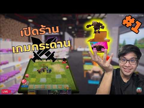 ร้านบอร์ดเกมส์ TFT | Table Battle Simulator #1