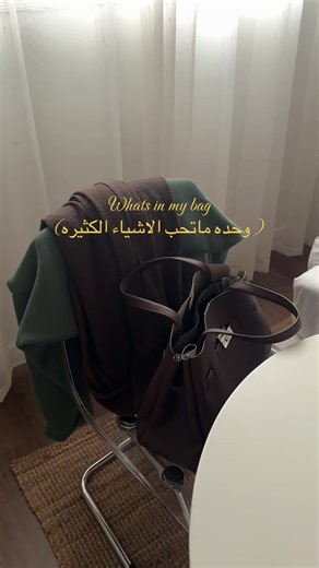 ما في حقيبتي: استعراض حقيبة DKNY