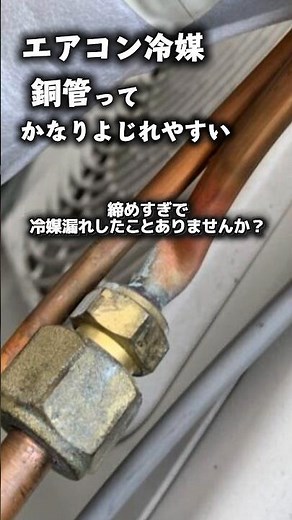 Do your air conditioner refrigerant lines ever twist?